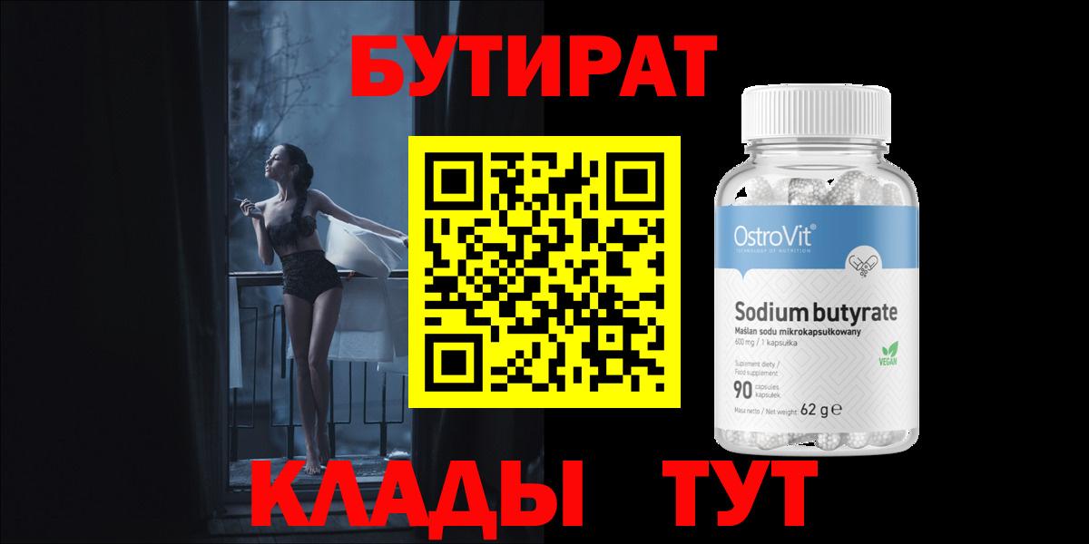 БУТИРАТ буратино Чистополь