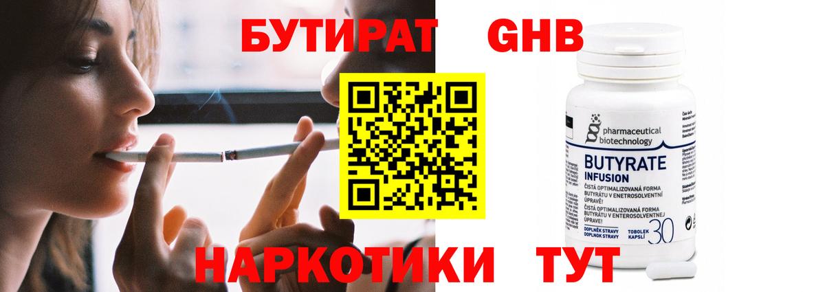 Бутират  БУТИРАТ 99%  Вход с VPN  Чистополь 