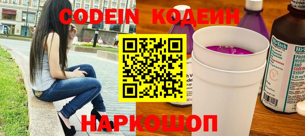 Кодеиновый сироп Lean напиток Lean (лин) Чистополь