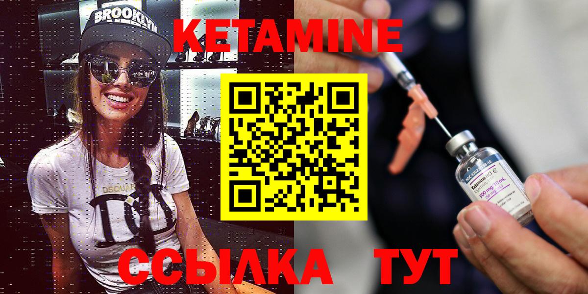 КЕТАМИН ketamine Чистополь