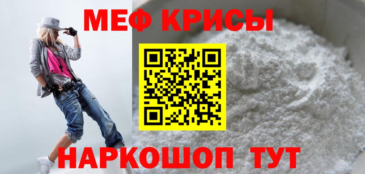 МЕФ кристаллы Чистополь