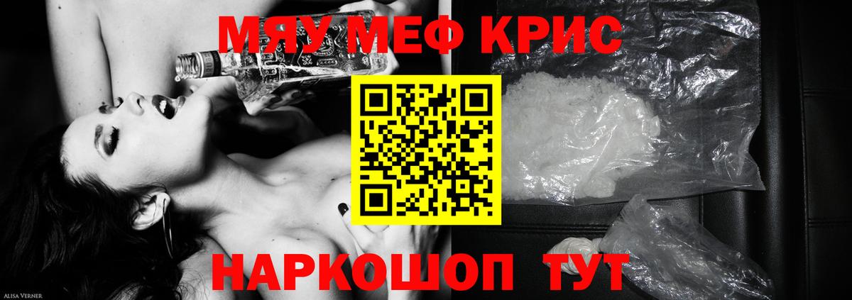 МЯУ-МЯУ мяу мяу  Вход с VPN  МЕФ  Чистополь  МЕФ кристаллы 